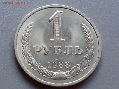 1 Рубль 1988 года 21.09.14- 22-00 Время Московское - 20140914_174417