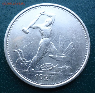 50 копеек 1924г. т.р - DSC05137.JPG