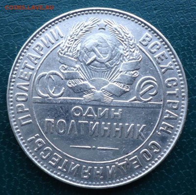 50 копеек 1924г. т.р - DSC05136.JPG
