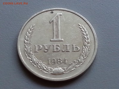 1 Рубль 1984 года 21.09.14- 22-00 Время Московское - 20140915_134651