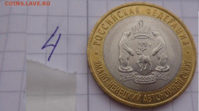 ЯНАО    10 рублей 2010 г  до   18.9  в 22-30 мс - сс  08.09.14   ггг 209.JPG