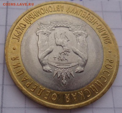 ЯНАО    10 рублей 2010 г  до   18.9  в 22-30 мс - сс  08.09.14   ггг 211.JPG