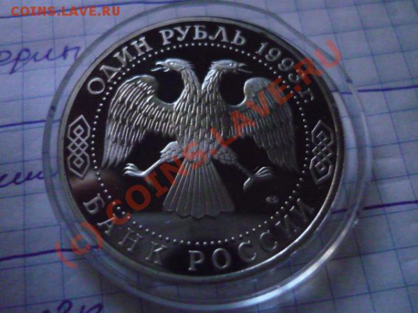 державин, пруф, до 16.04 22-00 - P1020813.JPG