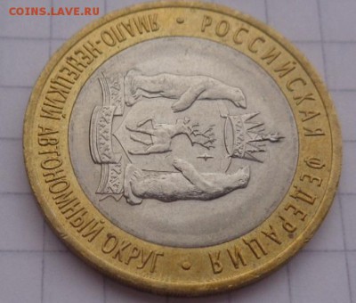 ЯНАО    10 рублей 2010 г  до   18.9  в 22-30 мс - сс  08.09.14   ггг 212.JPG