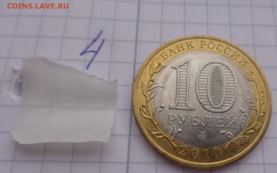 ЯНАО    10 рублей 2010 г  до   18.9  в 22-30 мс - сс  08.09.14   ггг 213.JPG