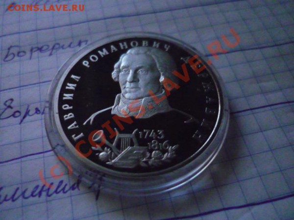 державин, пруф, до 16.04 22-00 - P1020812.JPG