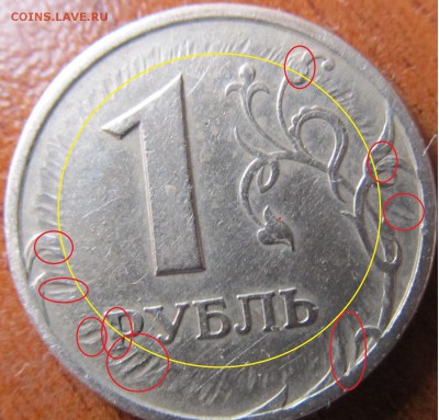 1 рубль 1997 года СПМД- Заводской брак? - IMG_2501