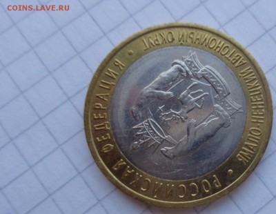 ЯНАО    10 рублей 2010 г  до   18.9  в 22-30 мс - ммм  16.9.14   ггг 150.JPG