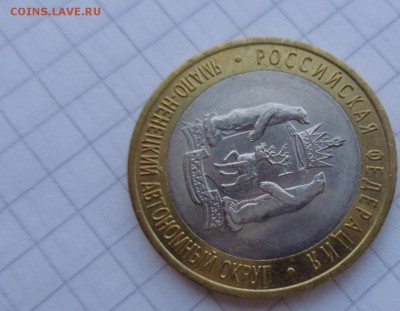 ЯНАО    10 рублей 2010 г  до   18.9  в 22-30 мс - ммм  16.9.14   ггг 151.JPG