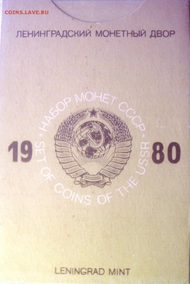 Набор ГБ СССР 1980 до 22.09.2014г.  22:00 - DSC00210.JPG
