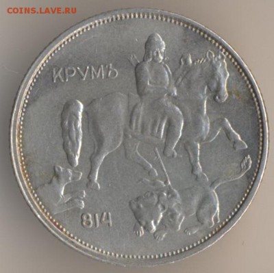 помогите оценить 5 лева 1941 год - 92
