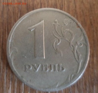 1 рубль реверс-реверс - 4