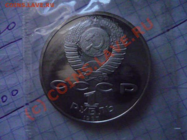 1р70лет воср, пруф, до 16.04 22-00 - P1020816.JPG