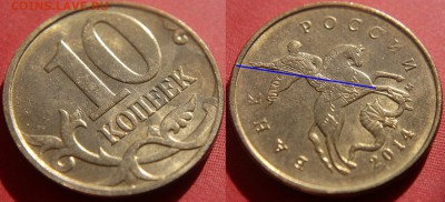 4 раскола штемпеля на 10 коп 2014 - 10 коп 2014 м - раскол по аверсу - монета 1