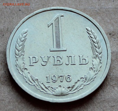 1рубль 1976г до  21.09.2014 до 22:00 мск - 76 1.JPG