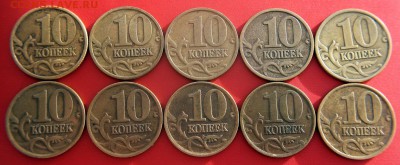 10 коп 1999 - ммд, спмд (10 монет) - 10 коп 1999 - реверсы