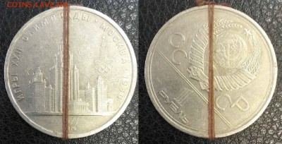 1 рубль СССР, Здание МГУ, поворот, оценка - IMG_20140916_190300.JPG