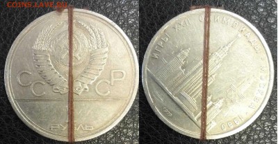 1 рубль СССР, Здание МГУ, поворот, оценка - IMG_20140916_190416.JPG