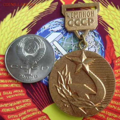 Медаль на шею Чемпион СССР по плаванию 1976 г   до 22.9 в 21 - .............27.04.14 097.JPG