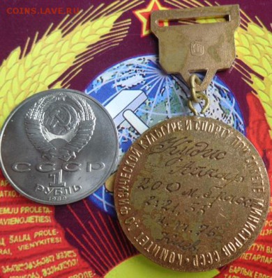 Медаль на шею Чемпион СССР по плаванию 1976 г   до 22.9 в 21 - .............27.04.14 098.JPG