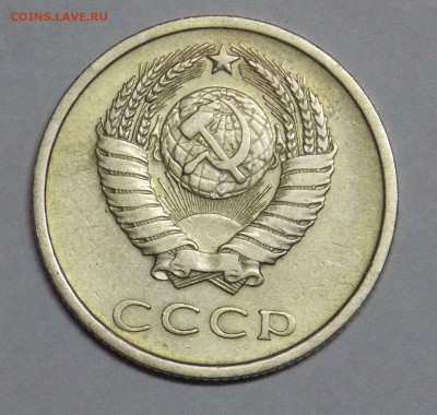20 копеек 1975 до 21.09 - монеты 076