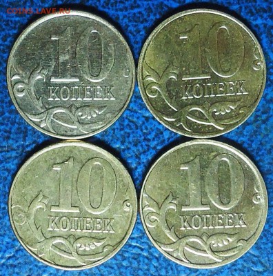10коп.2011-13гг. ПОЛНЫЙ РАСКОЛ 4шт. 20.09.14г в 22-00 Москвы - DSC00005.JPG