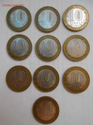 Минфин, Минюст, Минобразования и др., 10 БМ монет - 18-2.JPG
