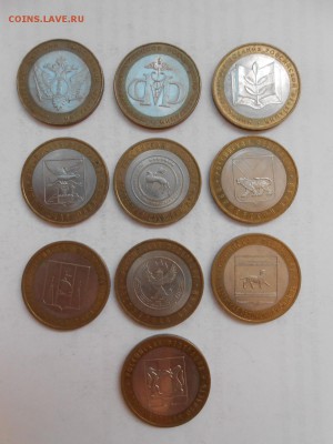 Минфин, Минюст, Минобразования и др., 10 БМ монет - 18-1.JPG