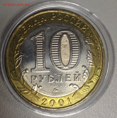 10 рублей Гагарин 2001 ММД , оценка - image