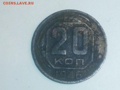 20 копеек 1946 года перепутка ? - P9161186.JPG