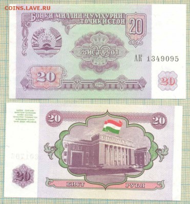 Таджикистан, 1994,20рублей,до22.09.2014г. 22.00 по Москве - Таджикистан 1994 20руб