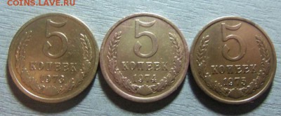 5 копеек 1973,1974.1975 годов. 18-09-2014 в 22-00 мск. - 001 (2).JPG