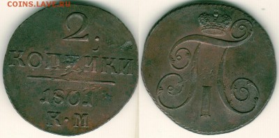 2 коп 1801км - до 22-00мск 17.09 - 2k-1801km