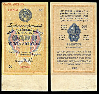 1 рубль золотом 1928 год - на оценку. - RUS_1928_1R
