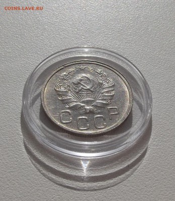 20 копеек 1936 AU, отличный прочекан деталей - DSCF3015.JPG