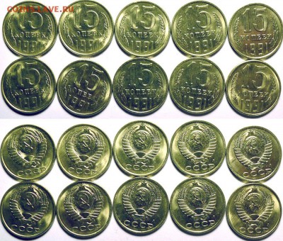 15 коп 1991Л, мешковые, 10 шт - до 22-00мск 17.09 - 15k-1991