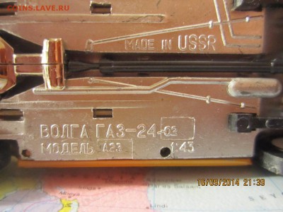 Коллекционирование масштабных моделей автомобилей - IMG_3357.JPG