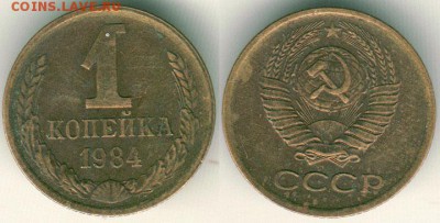 1 коп 1984 (без остей) Ф169 - до 22-00мск 17.09 - 1k-1984-f169