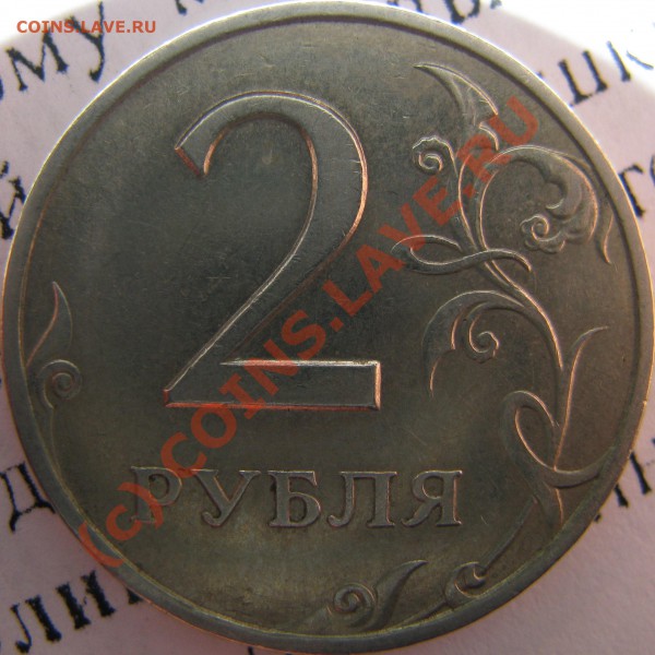 2 рубля 1999 СПМД шт.?!!! - IMG_5896.JPG