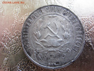 рубль 1921 г - до 21.09.2014 в 22.10 - IMG_0045.JPG