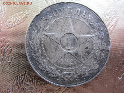 рубль 1921 г - до 21.09.2014 в 22.10 - IMG_0043.JPG