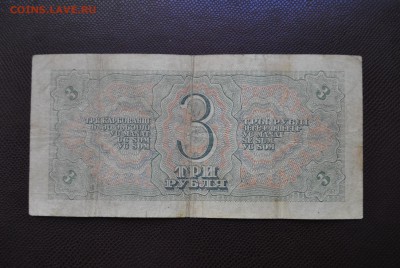3 рубля 1938 г до 21.09.14 - DSC_2682.JPG