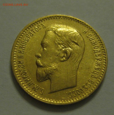5 рублей 1904 ар - 22