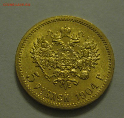 5 рублей 1904 ар - 01