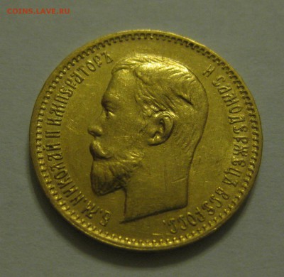5 рублей 1904 ар - 2