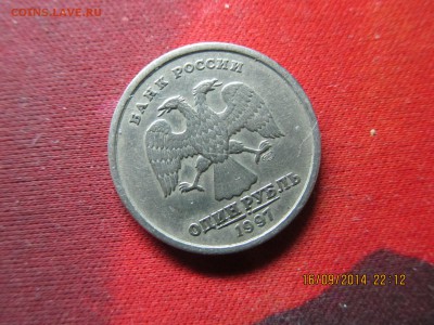 1 рубль 1997 года СПМД- Заводской брак? - IMG_2510