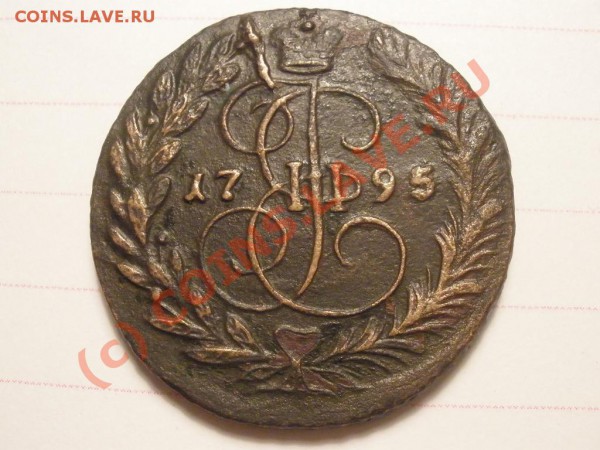 2 копейки 1795г. ЕМ до 17.04 в 22:00 Москвы - P4121612.JPG