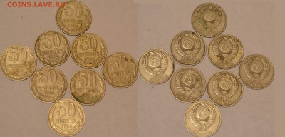 50 копеек ссср - 7