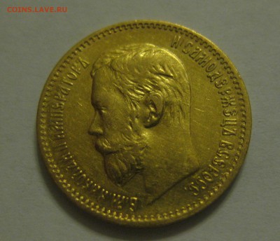 5 рублей 1897 аг - 22