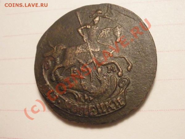 2 копейки 1795г. ЕМ до 17.04 в 22:00 Москвы - P4121610.JPG